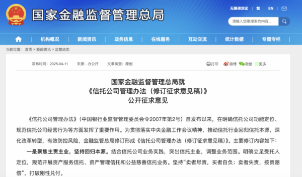 凯丰资本 金融监管总局拟修订信托公司管理办法，提高最低注册资本